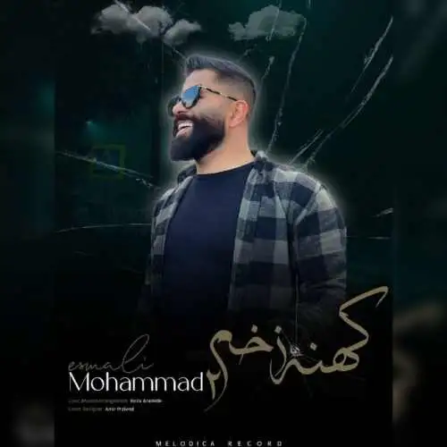 کهنه زخم ۲